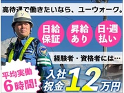 【警備員・警備関連[サービス系/警備員・警備関連]】【65歳以上...