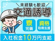 【警備員・警備関連[サービス系/警備員・警備関連]】【日払いOK...