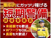 【警備員・警備関連[サービス系/警備員・警備関連]】【65歳以上...
