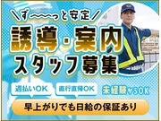 【警備員・警備関連[サービス系/警備員・警備関連]】【週払いOK...