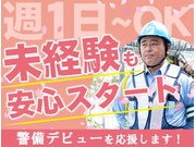 【警備員・警備関連[サービス系/警備員・警備関連]】【65歳以上...