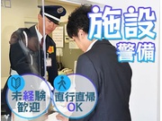 【警備員・警備関連[サービス系/警備員・警備関連]】【65歳以上...