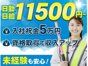 【警備員・警備関連[サービス系/警備員・警備関連]】【日払いOK...