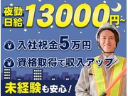 【警備員・警備関連[サービス系/警備員・警備関連]】【日払いOK...