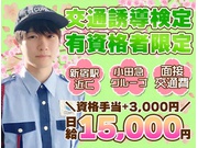 【警備員・警備関連[サービス系/警備員・警備関連]】【週1日～O...