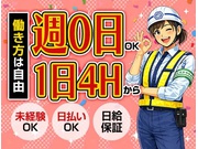 【警備員・警備関連[サービス系/警備員・警備関連]】【65歳以上...
