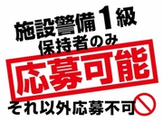 警備員・警備関連/正社員【人材紹介】 | (愛知県名古屋市熱田区)の求人