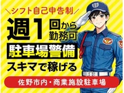 【警備員・警備関連[サービス系/警備員・警備関連]】【週払いOK...