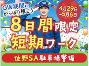 【警備員・警備関連[サービス系/警備員・警備関連]】【週払いOK...