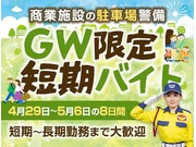 【警備員・警備関連[サービス系/警備員・警備関連]】【週払いOK...