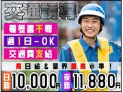 【警備員・警備関連[サービス系/警備員・警備関連]】【65歳以上...