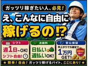 警備員・警備関連/アルバイト | 株式会社第二章(愛知県愛西市)の求人