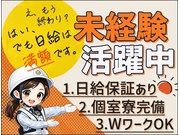 警備員・警備関連/アルバイト | 株式会社第二章(転職相談事業部)(愛知県清須市)の求人