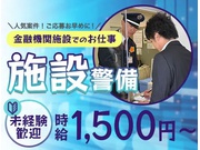【警備員・警備関連[サービス系/警備員・警備関連]】【65歳以上...