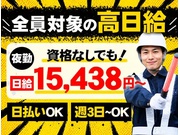 【警備員・警備関連[サービス系/警備員・警備関連]】【65歳以上...