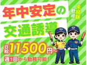 【警備員・警備関連[サービス系/警備員・警備関連]】【週払いOK...