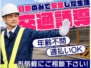 【65歳以上活躍中】日本ガード株式会社(68077)の交通誘導警...