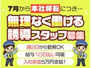 警備員・警備関連/アルバイト | 株式会社第二章(転職相談事業部)(愛知県清須市)の求人