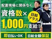 警備員・警備関連/アルバイト | 株式会社第二章(転職相談事業部)(愛知県豊川市)の求人