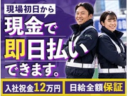 警備員・警備関連/アルバイト | 株式会社第二章(転職相談事業部)(愛知県豊橋市)の求人
