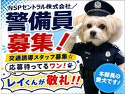 警備員・警備関連/アルバイト | 株式会社第二章(転職相談事業部)(愛知県小牧市)の求人