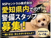 警備員・警備関連/アルバイト | 株式会社第二章(愛知県稲沢市)の求人
