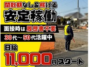【日払いOK】株式会社オートレント(69616)の交通誘導警備の...