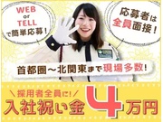 【65歳以上活躍中】株式会社フォルモントセキュリティサービス 渋...