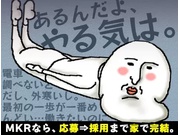 【65歳以上活躍中】株式会社MKR(72537)の交通誘導警備の...