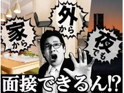 株式会社第二章(転職相談事業部)の求人画像