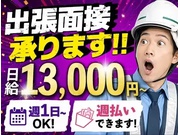 【週払いOK】山商ジャスト株式会社 警備事業部(62543)の交...