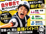 警備員・警備関連/アルバイト | 株式会社第二章(転職相談事業部)(愛知県海部郡大治町)の求人
