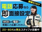 【65歳以上活躍中】株式会社フォルモントセキュリティサービス 八...