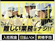 【65歳以上活躍中】株式会社フォルモントセキュリティサービス 新...