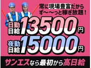 【65歳以上活躍中】サンエス警備保障株式会社 大宮支社(1082...
