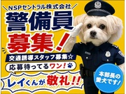 警備員・警備関連/アルバイト | 株式会社第二章(愛知県犬山市)の求人