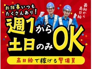 【65歳以上活躍中】サンエス警備保障株式会社 上野支社(7014...