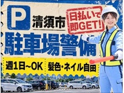 警備員・警備関連/アルバイト | 株式会社第二章(転職相談事業部)(愛知県清須市)の求人