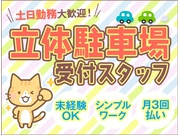 警備員・警備関連/アルバイト | 株式会社第二章(愛知県名古屋市中村区)の求人