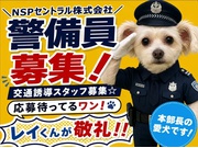 警備員・警備関連/アルバイト | 株式会社第二章(転職相談事業部)(愛知県犬山市)の求人