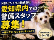 警備員・警備関連/アルバイト | セキュリティスタッフ株式会社(愛知県名古屋市西区)の求人