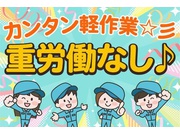 軽作業/派遣社員 | 株式会社トラストワーク(愛知県名古屋市港区)の求人