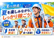 警備員・警備関連/アルバイト | セイフラインズ株式会社(愛知県春日井市)の求人