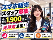 その他の携帯電話ショップ・携帯販売/契約社員 | 株式会社GRIVE(愛知県豊田市)の求人