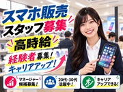 その他の携帯電話ショップ・携帯販売/契約社員 | 株式会社デニーズジャパン(愛知県半田市)の求人
