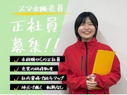 その他の携帯電話ショップ・携帯販売/正社員 | 株式会社GRIVE(愛知県長久手市)の求人