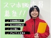  【その他の携帯電話ショップ・携帯販売[販売系/携帯電話ショップ・携帯販売]】スマホ販売スタッフ／販売・接客の経験がなくても安心スタート＜研修あり＞☆ノルマ無し☆宮崎