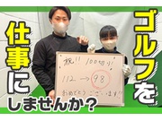 ゴルフ指導のアルバイト
