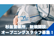 株式会社シンセイのアルバイト情報