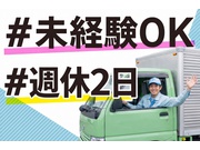 ドライバー・宅配/正社員 | ウェルポート株式会社(愛知県名古屋市港区)の求人
